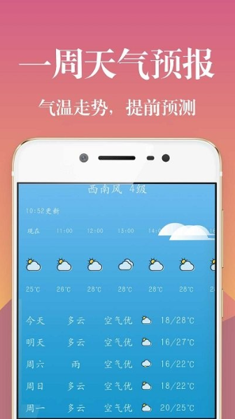 雨水天气app安卓版