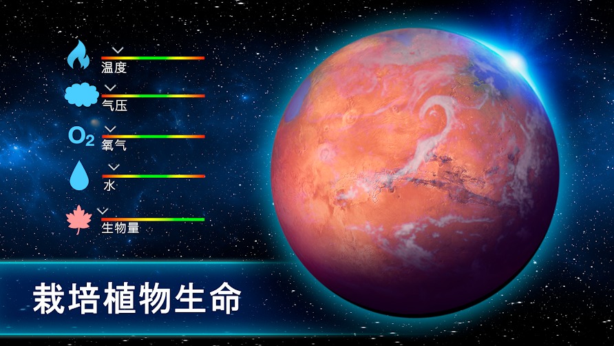 太空驻扎者全部星球解锁版