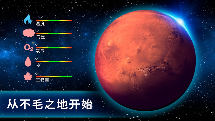 太空驻扎者全部星球解锁版