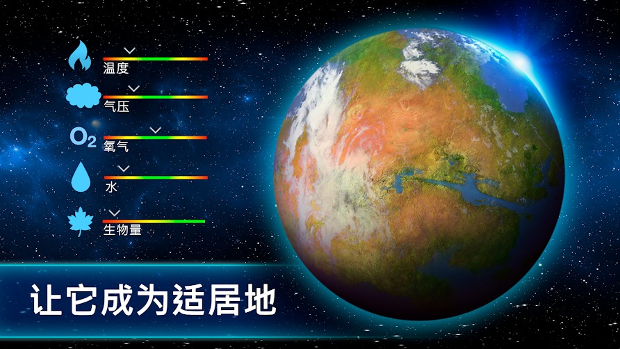 太空驻扎者中文全星球安卓版