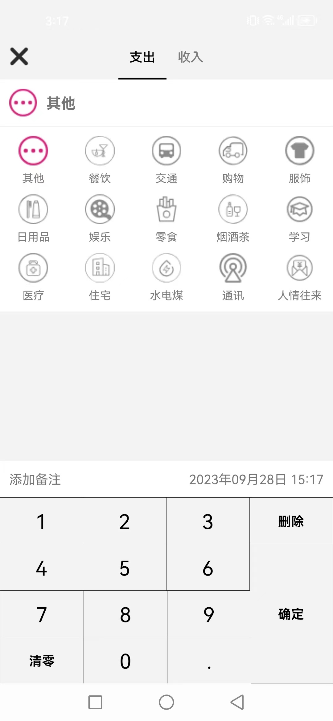 TimoNote记账app