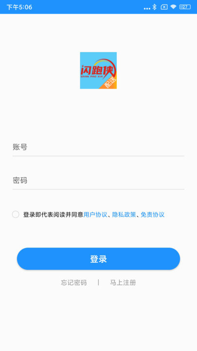 闪跑侠骑手端app