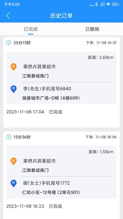 闪跑侠骑手端app