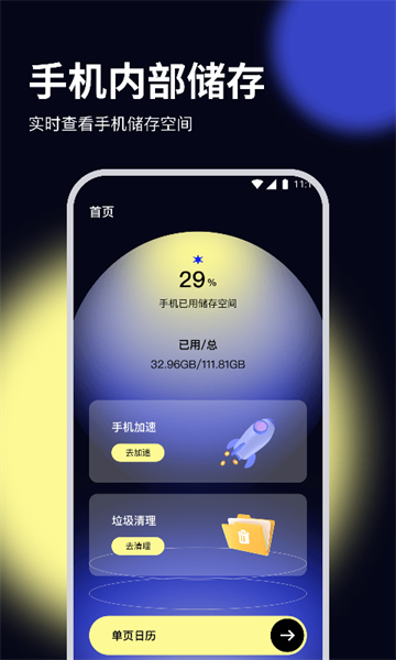 牧歌优化大师app