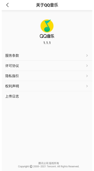 QQ音乐简洁版1.2.1