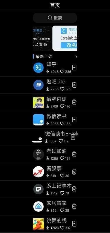 唯趣应用商店安卓手表版apk