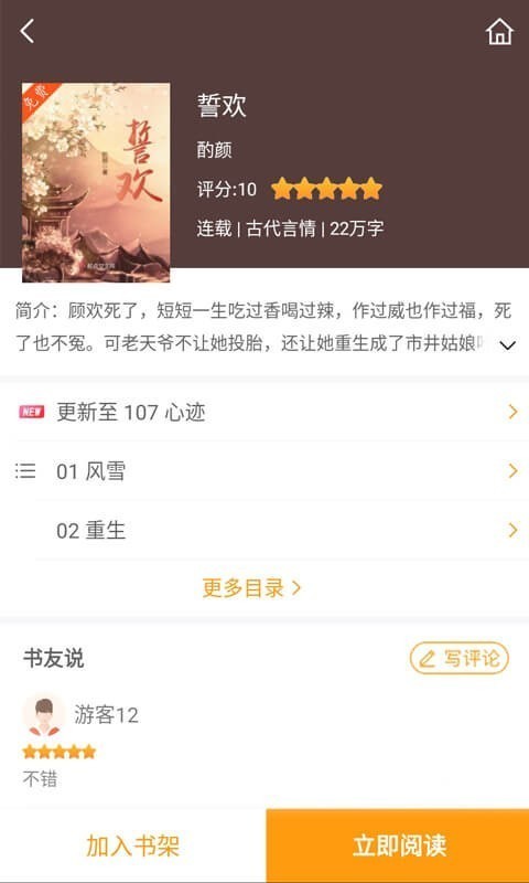 爱趣小说app最新版下载蓝色