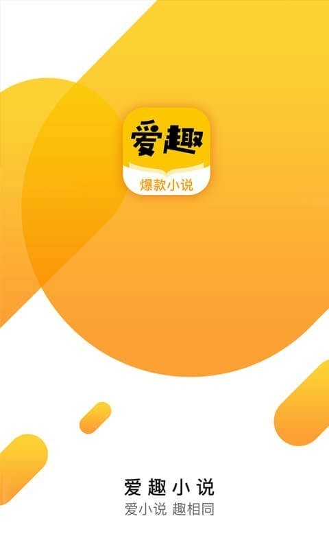 爱趣小说app最新版下载蓝色