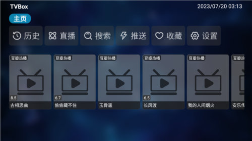 TVBox全接口版