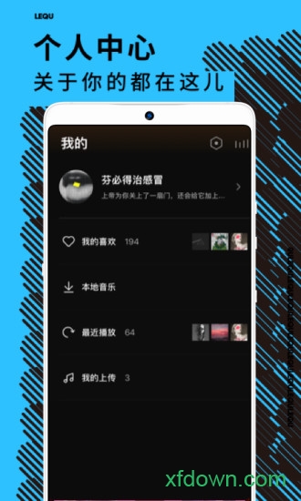 乐趣音乐app安卓免费版