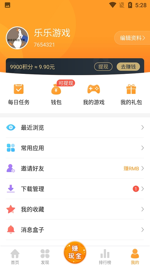 乐乐游戏盒2.3.1