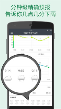更准天气app安卓版