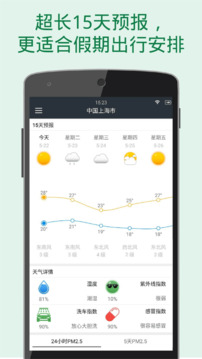 更准天气app安卓版