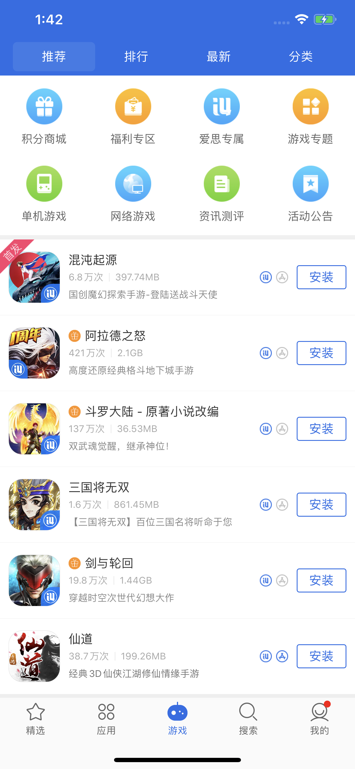 爱思极速版