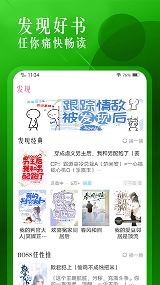 海棠搜书自由的小说阅读器新版