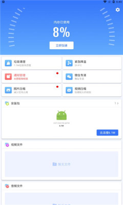 蜂鸟优化大师免费版
