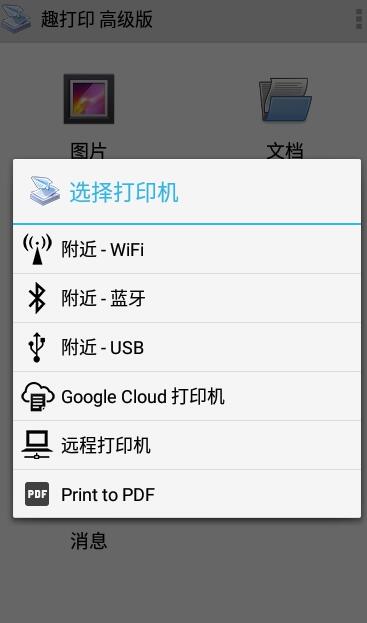 趣打印免费高级版v12.9.5