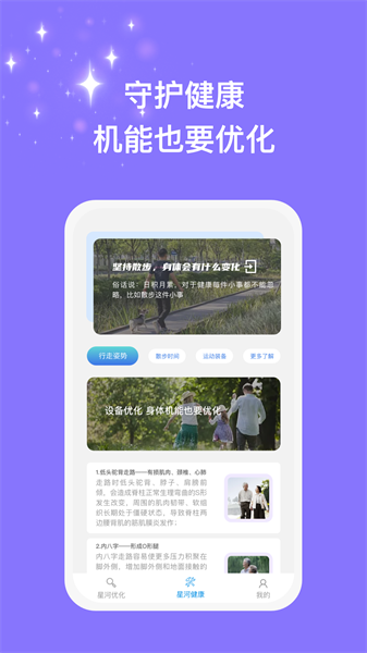 星河优化助手app