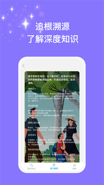 星河优化助手app