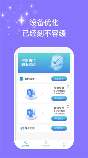 星河优化助手app