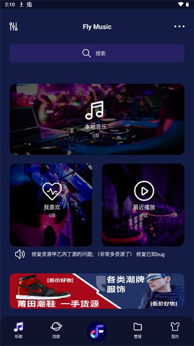 flymusic免费音乐app