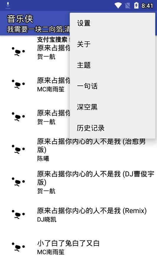 音乐侠app2.9.2