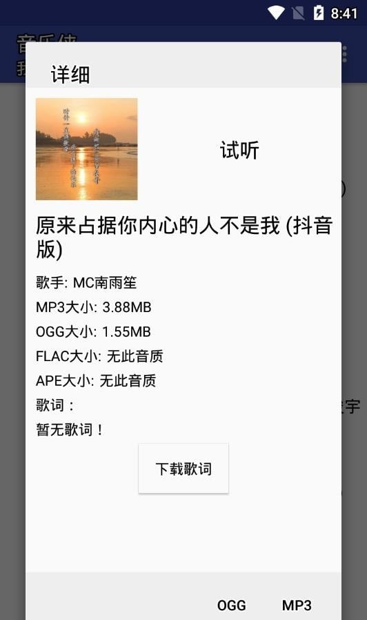 音乐侠免费下音乐app