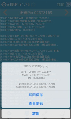 幻影pin测试版