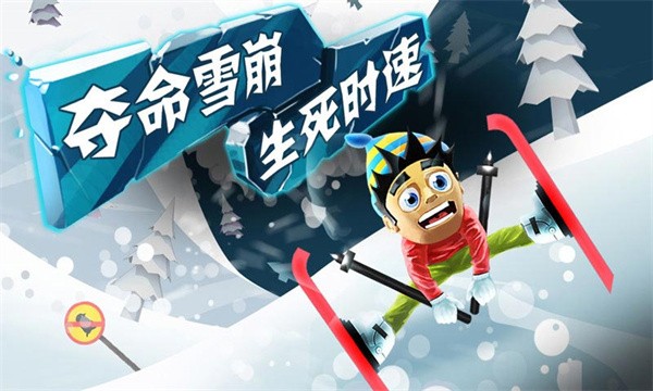 滑雪大冒险手机中文版