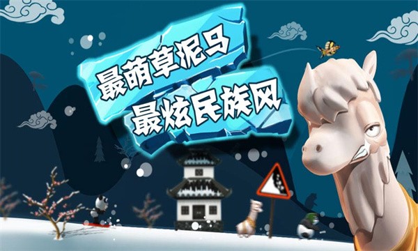 滑雪大冒险手机中文版