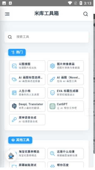 米库工具app免费版