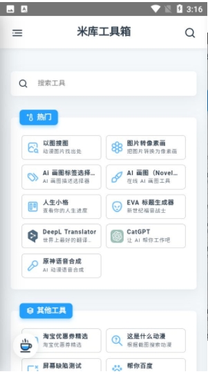 米库工具app免费版