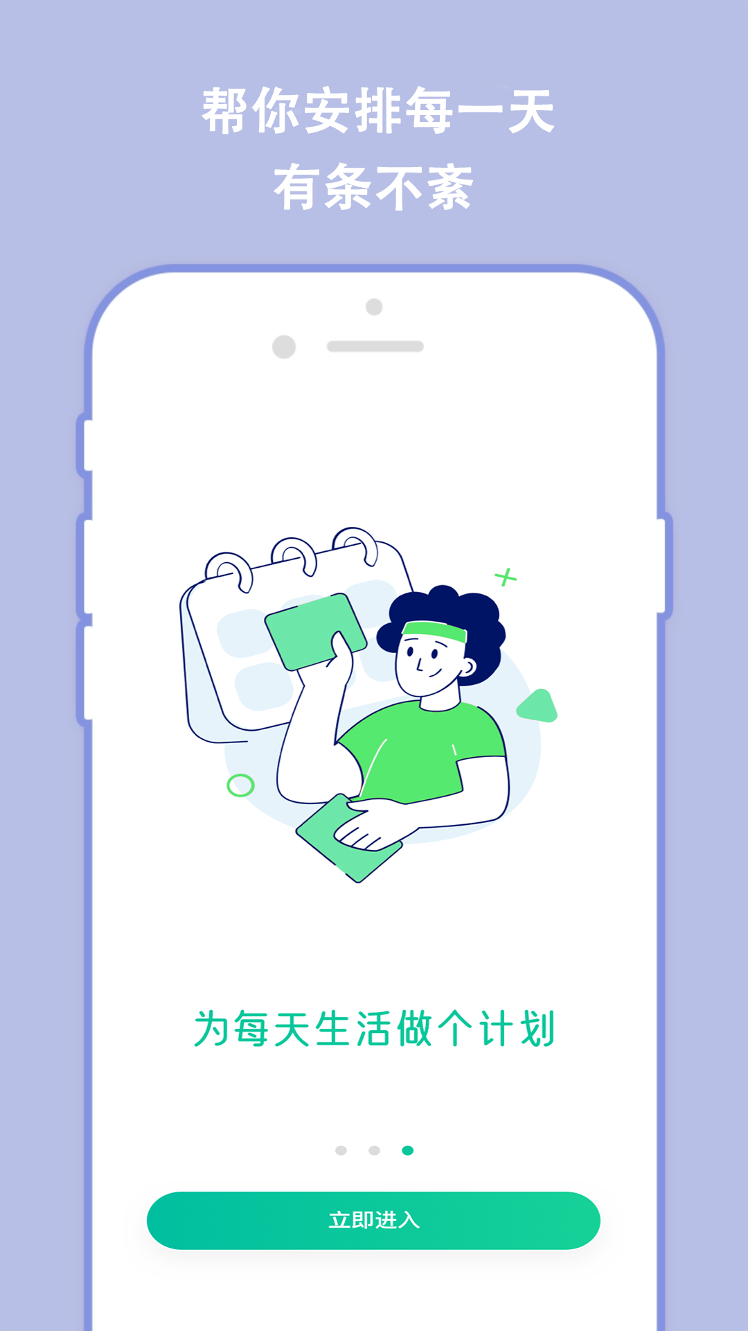 分秒规划app最新版