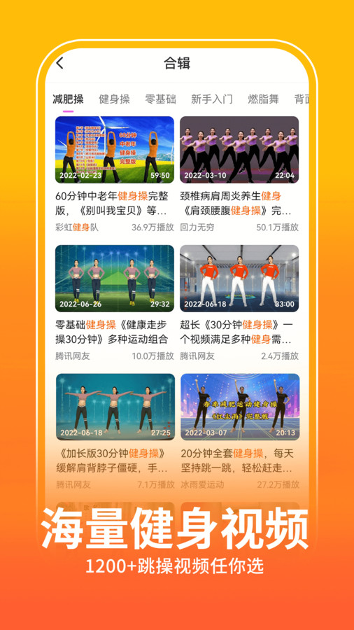 健身操零基础教学app完整版