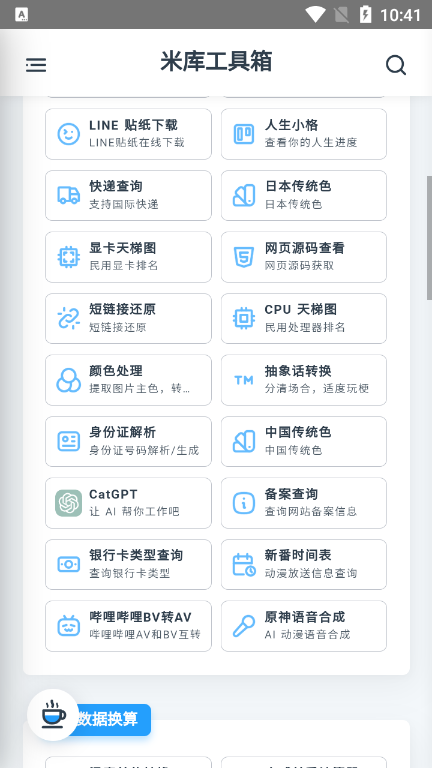 米库工具app完整版