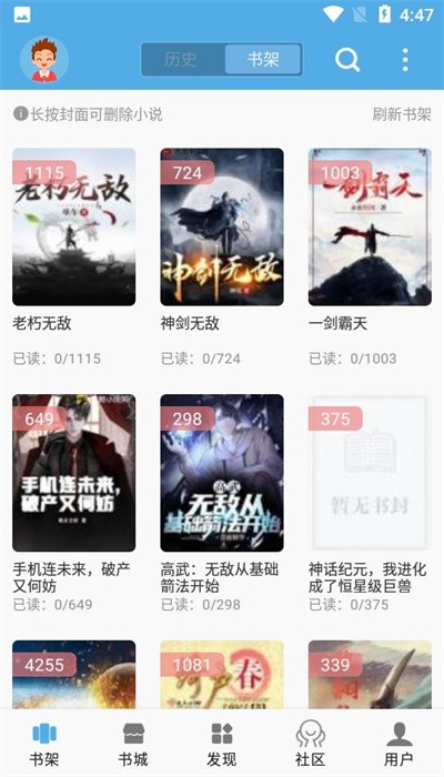 熬夜看书安卓版