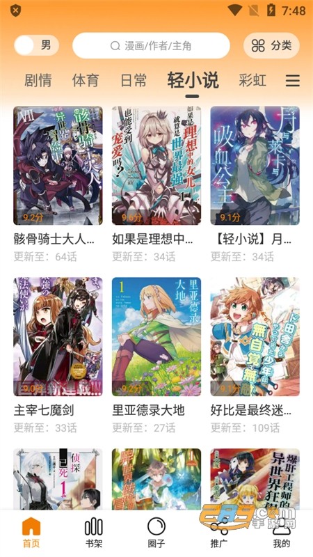 包子漫画在线阅读免费