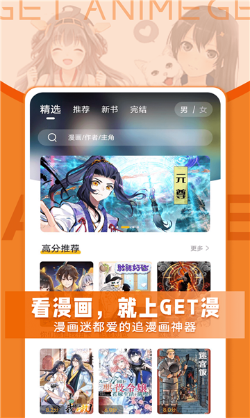 GET漫画app无广告