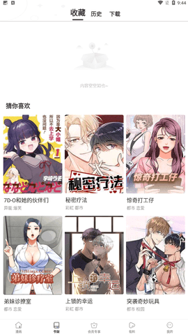 CC图库漫画免费最新版