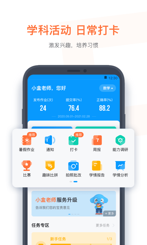 小盒老师app最新版