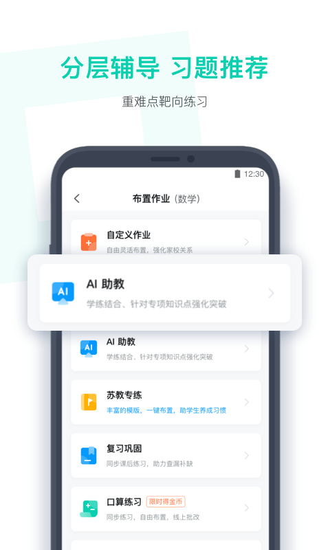 小盒老师app最新版