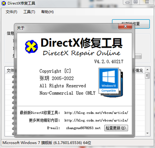 directx修复工具v3.9