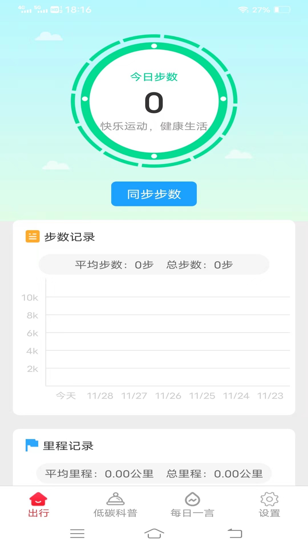 多宝好走路app最新版