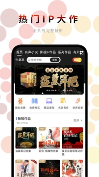 一路听天下app最新版