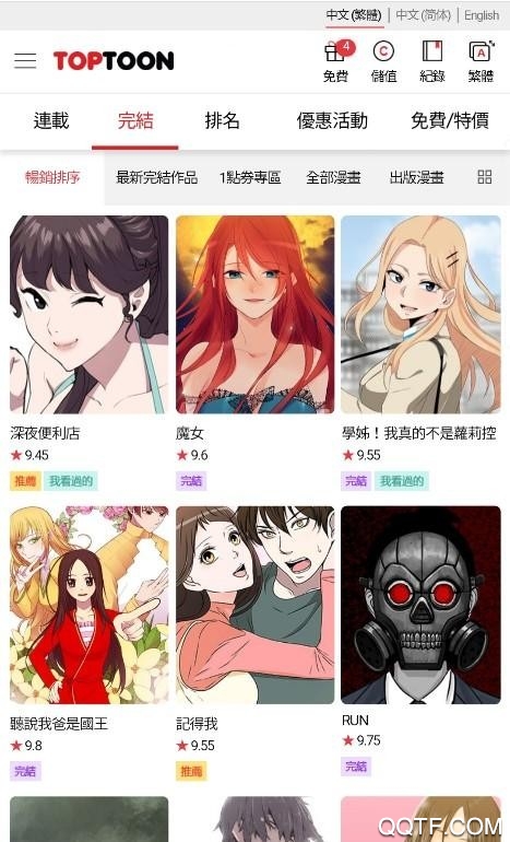 顶通漫画手机版免费