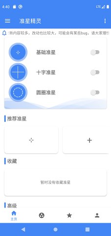 准星精灵app正版