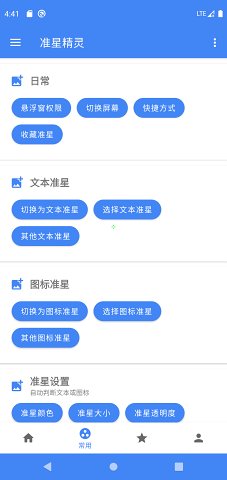 准星精灵app正版