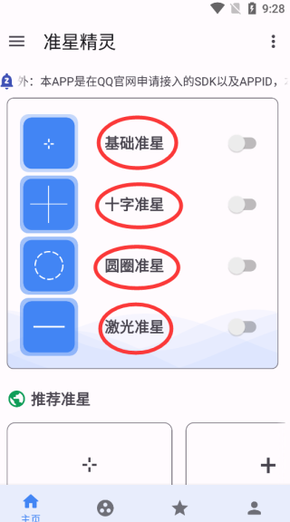 准星精灵3.8最新版