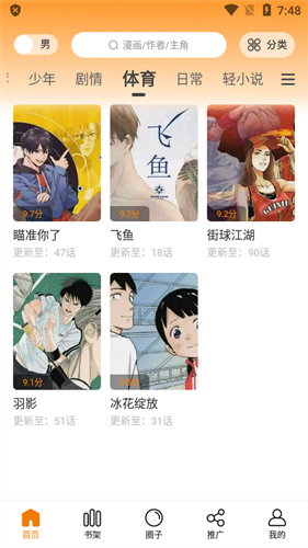 包子漫画app下载免费