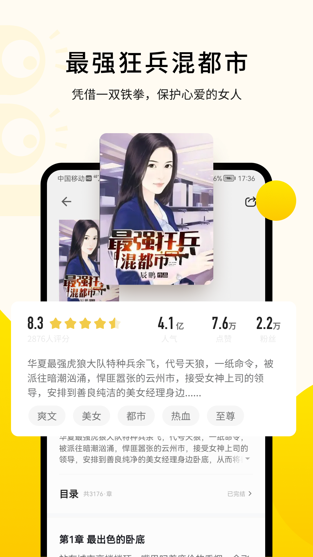 追读小说app正版